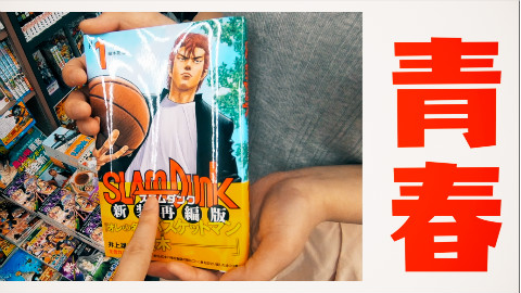 超燃!2018灌篮高手复刻版